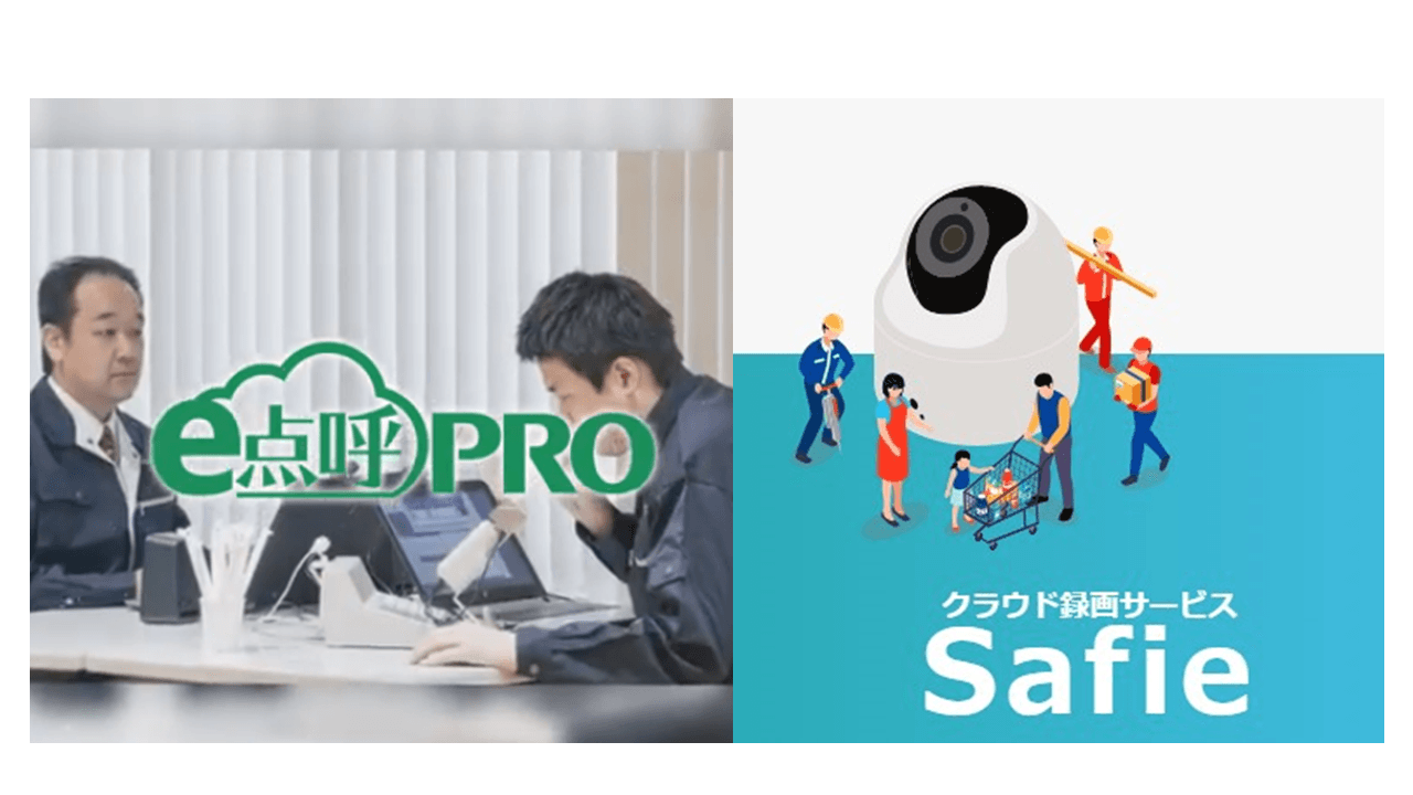 e点呼PRO × Safie 連携開始～点呼時の監視カメラの映像確認が容易に～