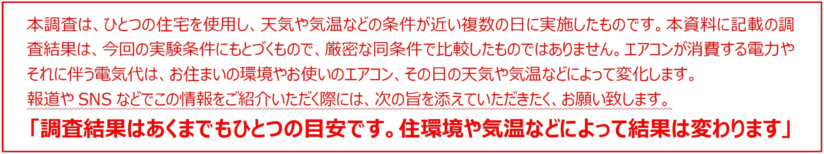 【ダイキン】エアコンの効果的な節電術で削減できる電気代を4つのケースで調査