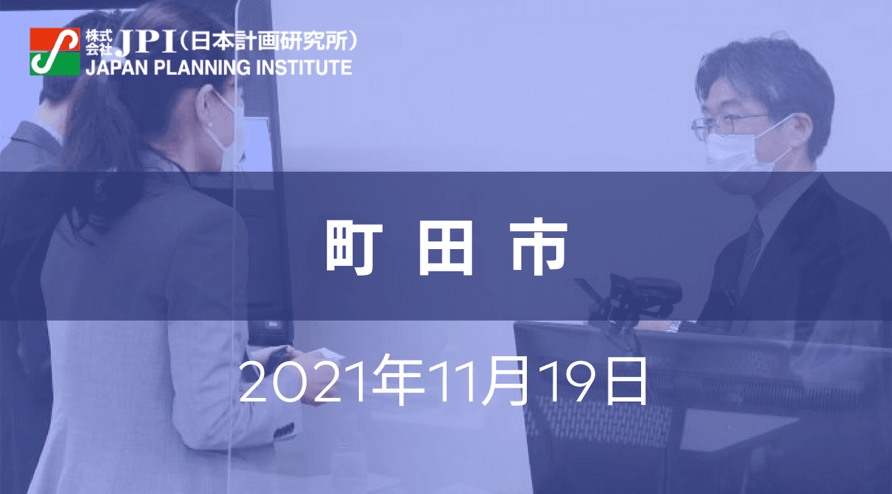 町田市 : ポストコロナの経済・社会と新しいまちづくり【JPIセミナー 11月19日(金)開催】