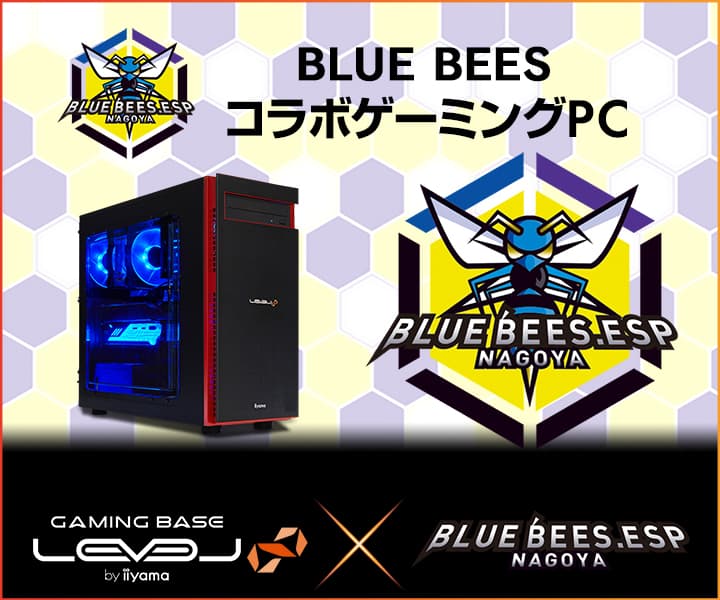 iiyama PC LEVEL∞、プロゲーミングチーム「BLUE BEES」 LEVEL∞ RGB BuildコラボゲーミングPC発売