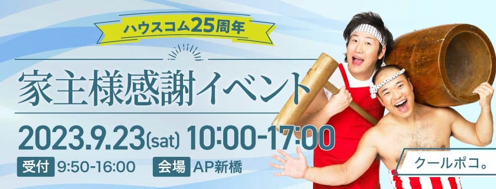 家主向けイベントを新橋で開催、お笑い芸人 クールポコ。さんもゲスト登壇。相続対策や賃貸経営のリアルなど解説