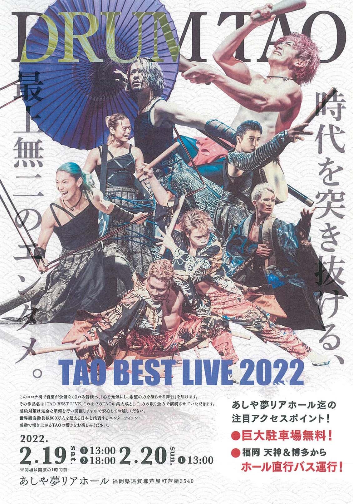 艶やかな和の世界を堪能しよう！DRUM TAO「TAO BEST LIVE 2022」あしや夢リアホールにて2/19開幕！　カンフェティにてチケット発売中！