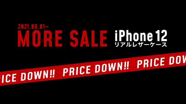 【GRAMAS MORE SALE】9月1日より iPhone 12シリーズ本革製品もセール対象に