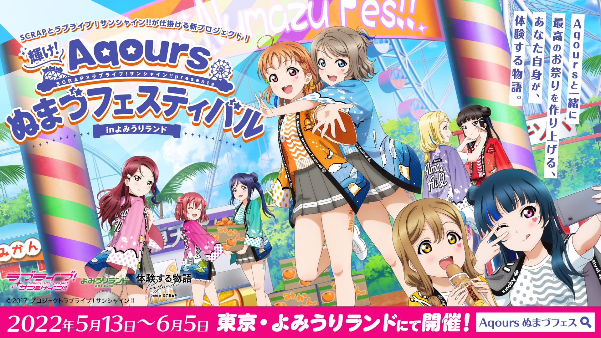 Aqoursキャスト全員のサイン入り！ 「ラブライブ！サンシャイン!!」ファンには嬉しい、 豪華イベントポスタープレゼントキャンペーン開催！