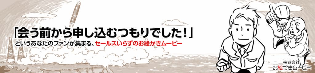 株式会社お絵かきムービー