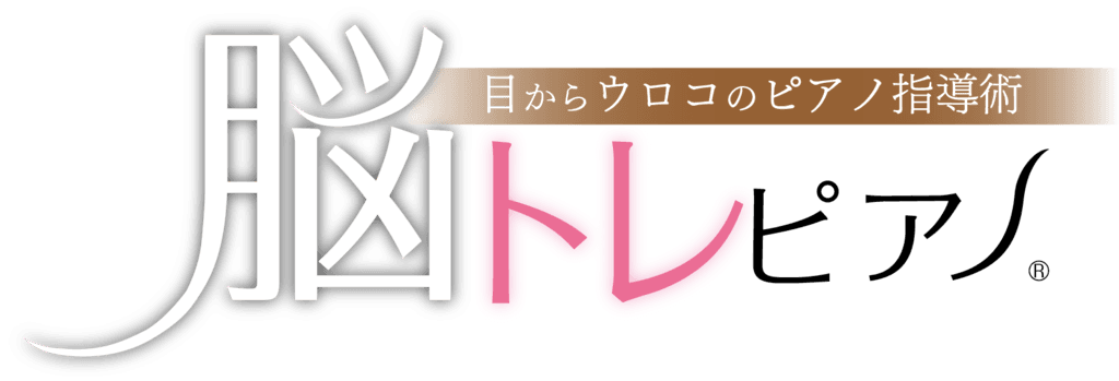 一般社団法人全国ゆうゆう塾(R)協会　ピアノゆうゆう塾(R)