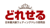 有限会社ドレスレビュー