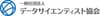 一般社団法人データサイエンティスト協会