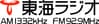 東海ラジオ放送株式会社