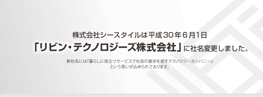 リビン・テクノロジーズ株式会社