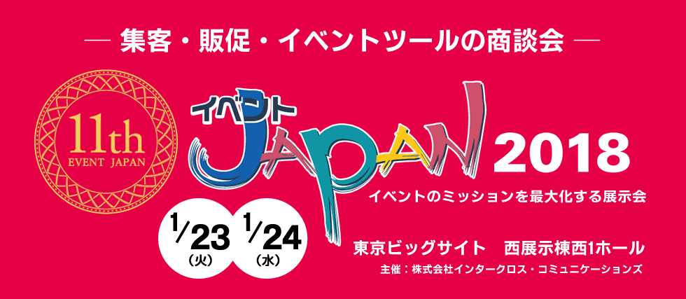 株式会社インタークロス・コミュニケーションズ