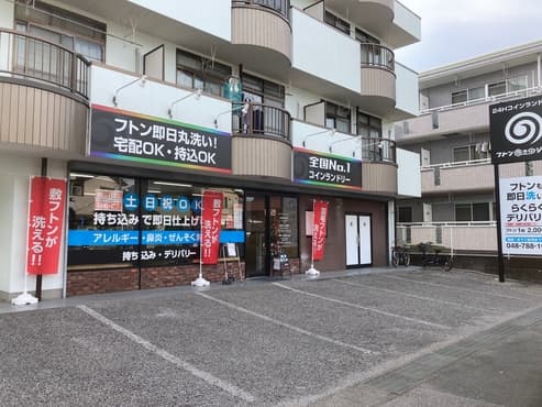 フトン巻きのジロー上尾桶川店