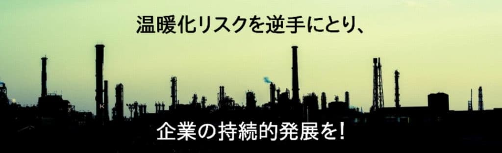 脱炭素化支援株式会社