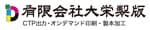 有限会社大栄製版