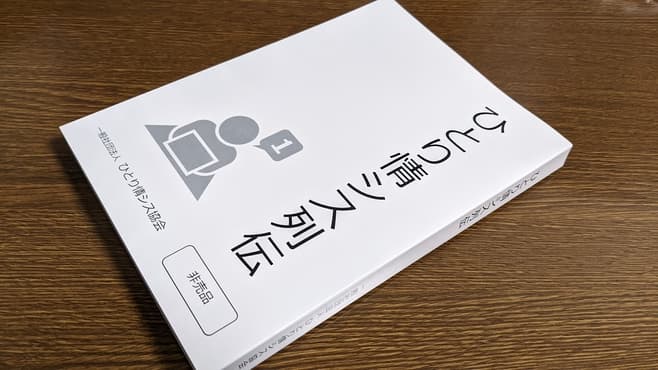 一般社団法人 ひとり情シス協会