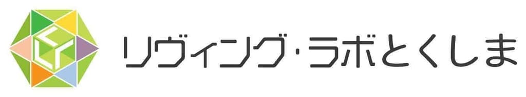 リヴィング・ラボとくしま