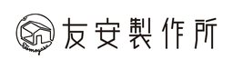 株式会社友安製作所