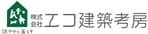 株式会社エコ建築考房