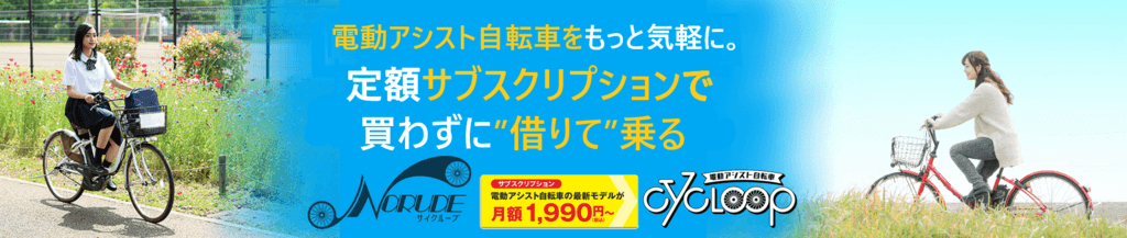 サイクループ株式会社