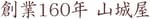 山城屋酒類販売有限会社