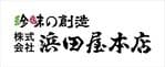 株式会社浜田屋本店