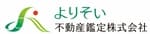 よりそい不動産鑑定株式会社