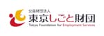 公益財団法人東京しごと財団 企業支援部 雇用環境整備課