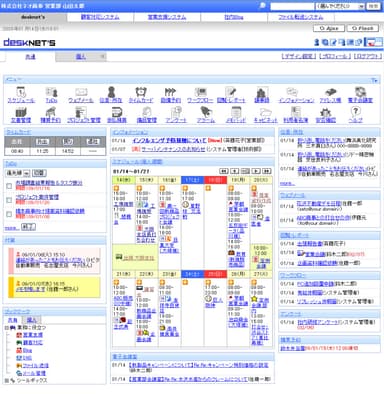 企業情報ポータル画面