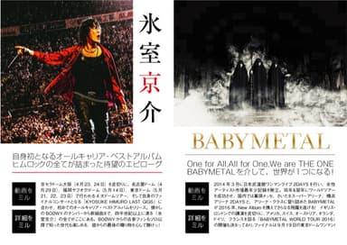 氷室京介／BABYMETAL