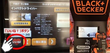 図）売場展開写真と「いいね！」ボタン