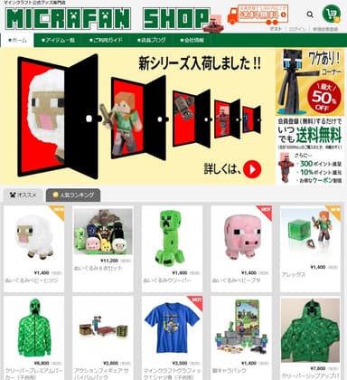 リニューアルしたMicrafanShop