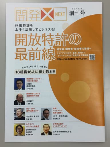 開発NEXT冊子