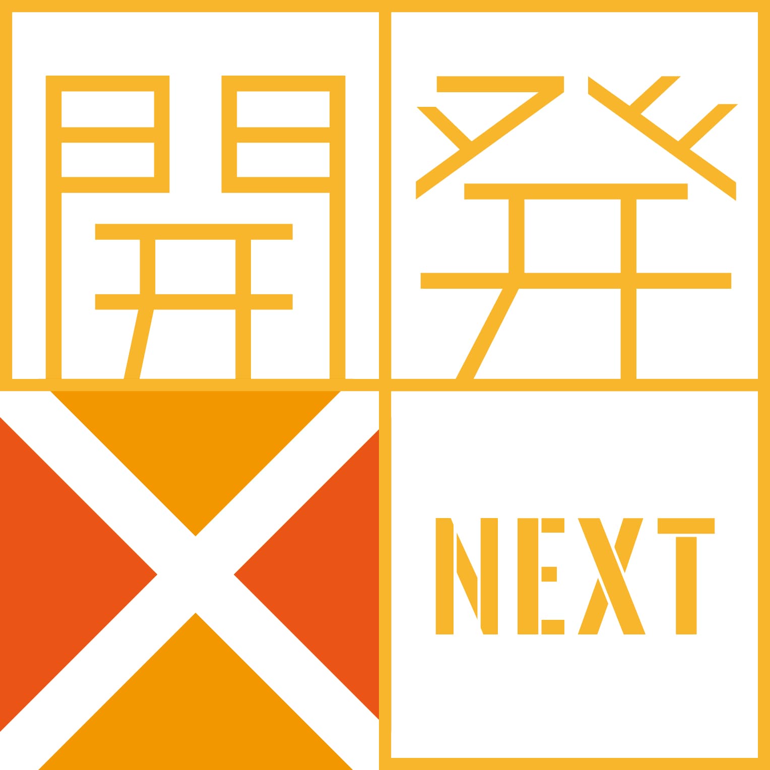 ものづくり企業向けフリーペーパー「開発NEXT」を創刊
　創刊号の特集は“開放特許の最前線”