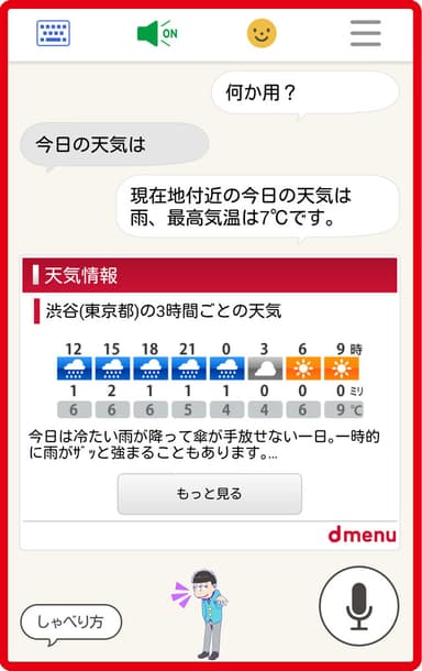 しゃべってコンシェル(R) イメージ2