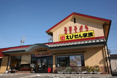 えびせん家族 本店