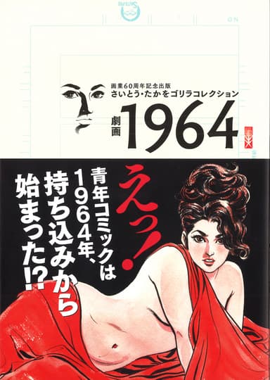 劇画1964表紙