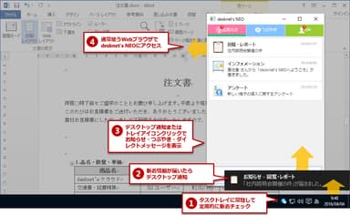 新着のデスクトップ通知と「お知らせ」表示