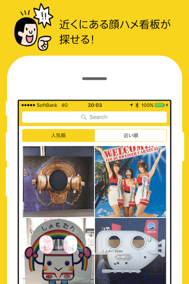 近くにある顔ハメ看板が探せる！