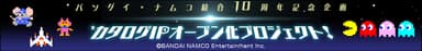 「カタログIPオープン化プロジェクト」バナー