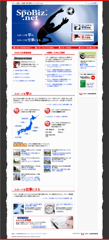 スポビズ.net トップページ