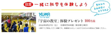 B賞「一緒に科学を体験しよう」