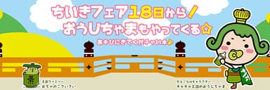 18日チャチャ王国のおうじちゃま来店POP