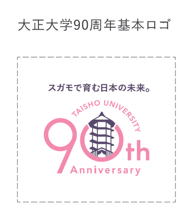 90周年ロゴ　基本デザイン