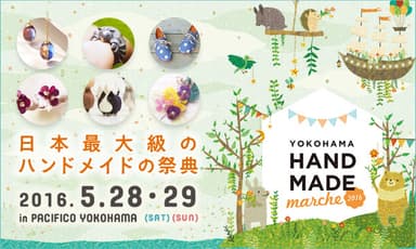 「ヨコハマハンドメイドマルシェ2016」