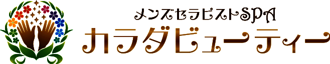 イケメン＆オネエのセラピストがアロママッサージ！
「メンズセラピストSPA カラダビューティー」
オープン2周年記念キャンペーンを6月2日～開催