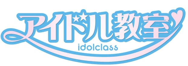 寿司ドル「アイドル教室」新曲発表記念イベントに
1,000人近いファンが集結!ただのネタでは終わらない!