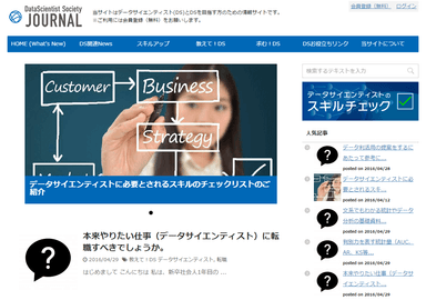 DSS Journalサイトイメージ