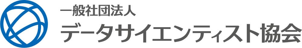 データサイエンティストと
データサイエンティストを目指す方のための情報サイト
「DataScientist Society Journal(DSS Journal)」
公開のお知らせ