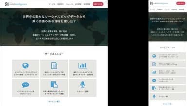 リニューアルサイトイメージ　左：PC版　右：スマートフォン版
