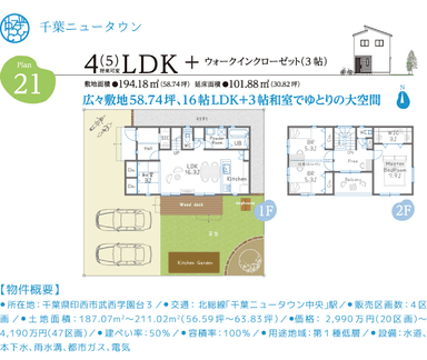 ゆとろぎの家・千葉ニュータウン(NT図面)